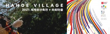 세계유산축전 알리는, 세계유산 주간 선포식 열린다
