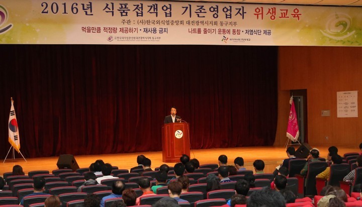 대전 동구, 식품위해(危害)로부터 안전한 동구 만들기!
