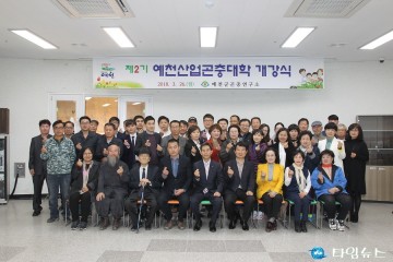 예천군, 제2기 산업곤충대학 개강식 개최 