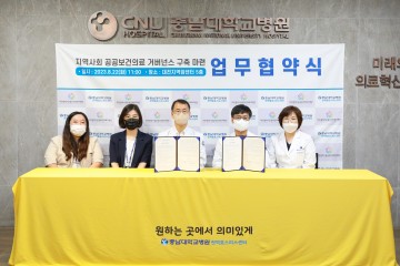 충남대학교병원 권역별호스피스센터·대전광역시 공공보건의료지원단, 지역사회 공공보건의료 거버넌스 구축을 위한 업무협약 체결