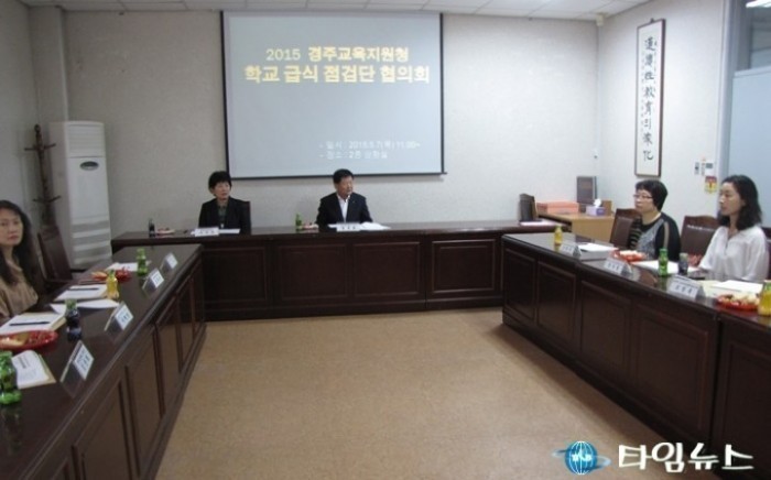 경주시 식중독 ZERO 학교급식 점검단이 지킨다.