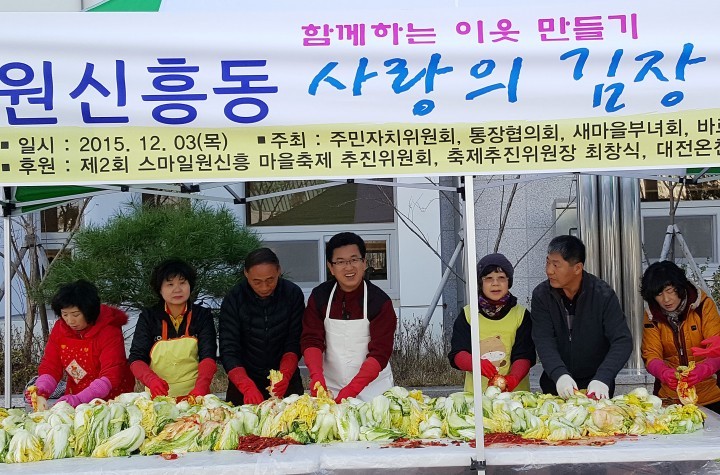 대전 유성구, 원신흥동 사랑의 김장 나누기