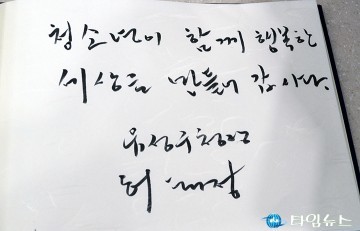허태정 유성구청장, 청소년이 함께 행복한 세상을 만들어 갑시다!