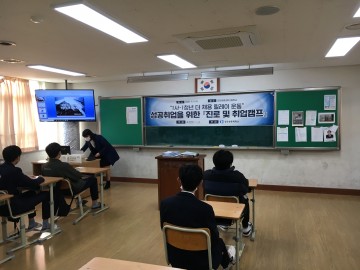 김천생명과학고등학교 2학년을 대상으로 진로 및 취업캠프 여는 김천상공회의소