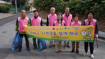 내덕2동 주민자치프로그램 중국어교실 회원 20여명 시민운동 홍보캠페인 환경정화 활동