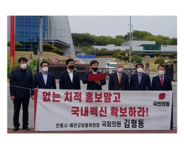 김형동 의원, 위탁생산 전략으로 국내 백신 확보 촉구하는 대정부 성명서 발표