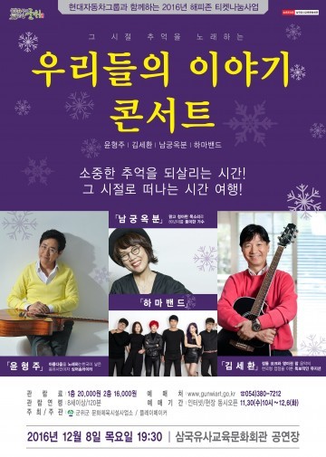  해피존 티켓나눔 사업과 함께하는 송년기획콘서트 
