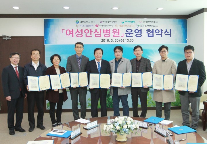 대전 서구, 전국 최초 ‘여성안심병원’ 운영 협약