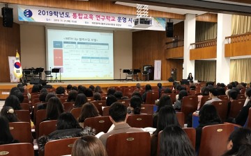 대전시교육청, 통합교육 연구학교 운영 사례 발표회 개최