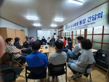 2020 감호지구 도시재생 대상지역 통장 간담회 개최