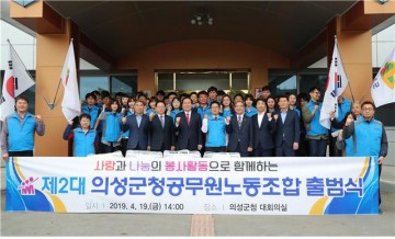 의성군청공무원노동조합 출범식 대신 이웃사랑 나눔 봉사활동 펼쳐
