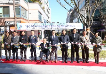 대전 유성구, 관평동 녹지광장 및 보행자도로 환경개선 준공식