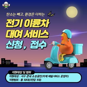 광주 서구, 소상공인에 전기 이륜차 대여사업 추진