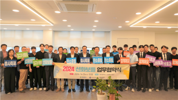 대전사회혁신센터, ‘2024 선화보틀 프로젝트’ 업무협약식 개최