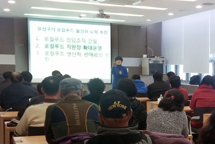 대전 유성구, 바른유성찬 인증 생산자 교육