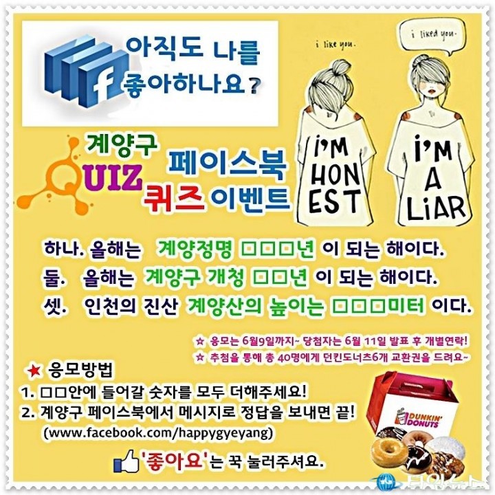 계양정명 800년 기념 『계양구 페이스북 퀴즈 이벤트』