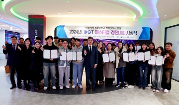 대전과학기술대학교, 2024 혁신지원사업 DST 페스티벌 개최