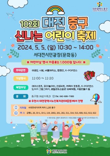 대전 중구, 신나는 어린이날 축제 개최