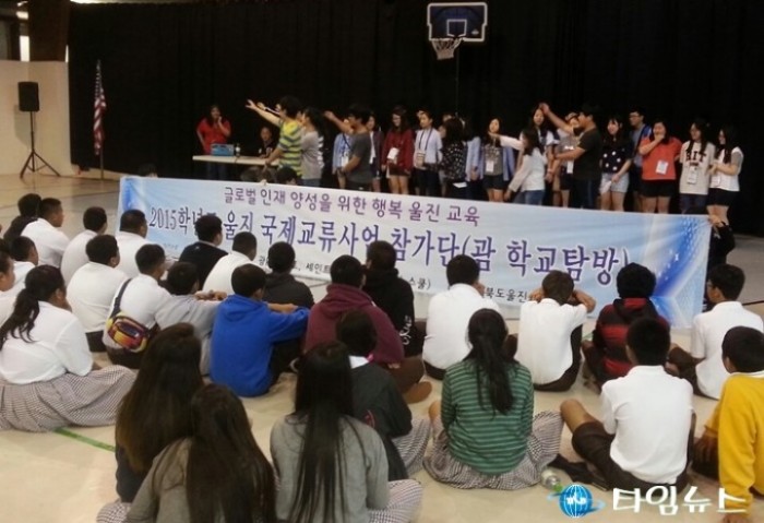 글로벌 인재 양성을 통한 행복 울진 교육