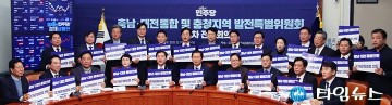 충남·대전 통합특위 출범…김제선 “기초자치 강화” 정청래 “특별시 도약”