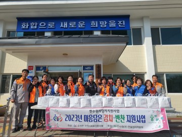 온정면 지역사회보장협의체, 4월 마음담은 김치, 반찬 전달