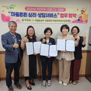 보성군, 우리 아이 마음 건강 지킴이 업무협약 체결