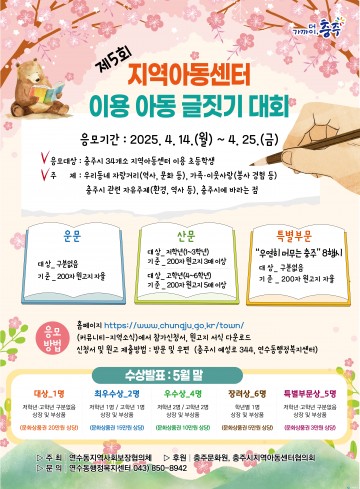 충주시 연수동, 지역아동 대상 제5회 어린이 글짓기 대회 개최