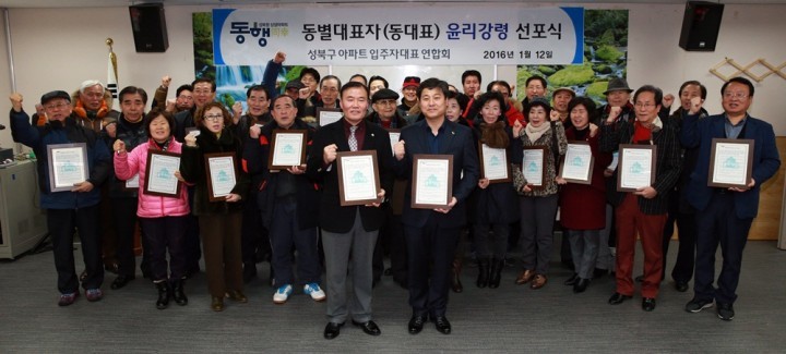 성북구 주민, 동대표의 품격을 선언하다!