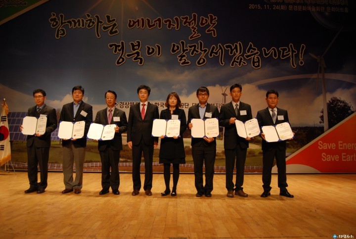 경상북도 ‘에너지절약 대상’ 시상