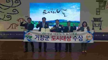 거창군, 대한민국 도시대상 장관상 수상
