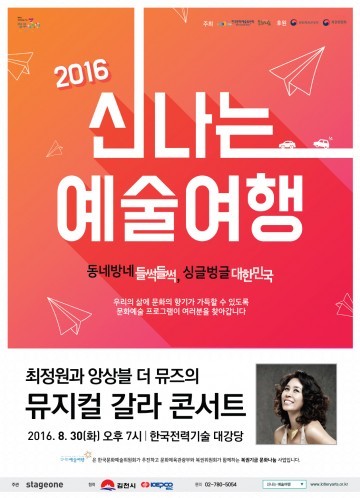 2016 신나는 예술여행-혁신도시 순회(경북 혁신도시)