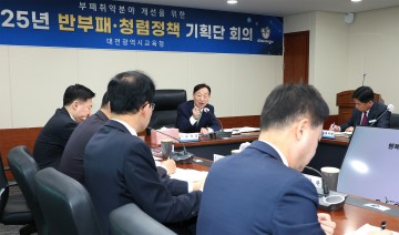대전시교육청, 2025년 청렴도 최우수 기관 도약 선언
