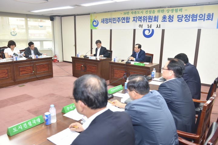 하남시 새정치민주연합 제5차 당정협의회 개최