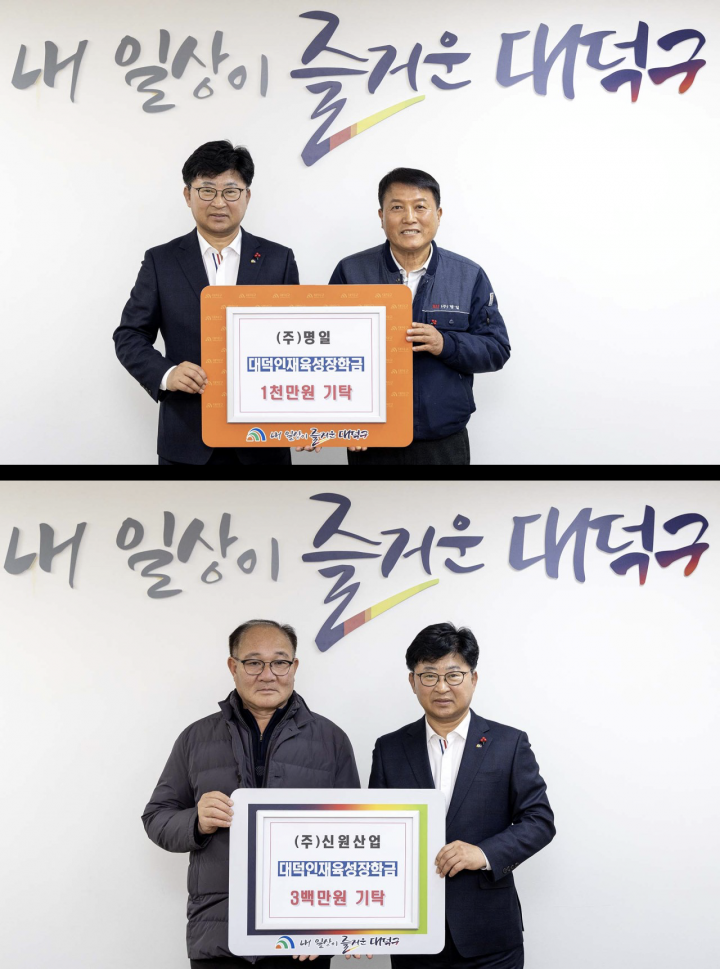 ㈜명일·㈜신원산업·㈜코리아엔지니어링, 대전 대덕구에 장학금 1500만원 기탁