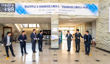 충남대, ‘한화에어로스페이스 허브(HUB)’ 개소