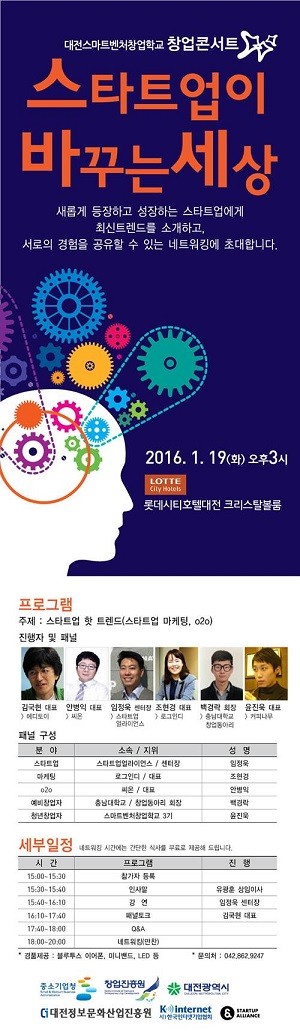 대전스마트벤처창업학교, 창업 콘서트 개최