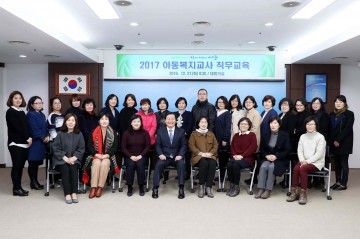 대전 서구, 아동복지교사 직무교육 실시