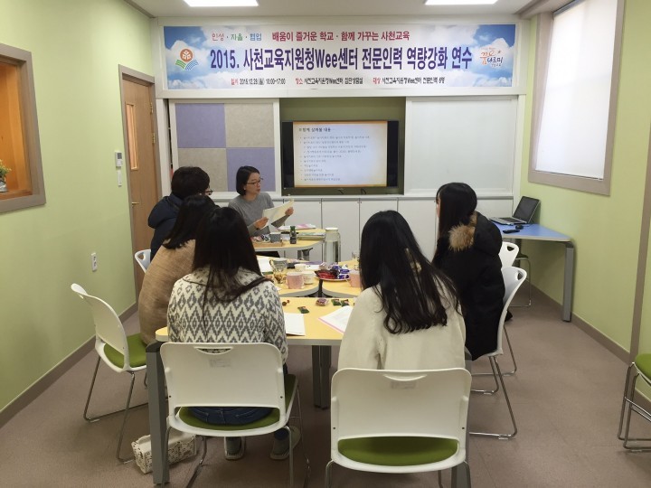 사천교육지원청Wee센터, 상담역량강화를 위한 사천Wee센터 전문인력 연수 실시