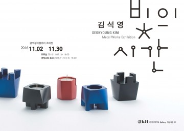 금오공대 kit갤러리 ‘김석영 초대展’ 개최