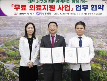 대전 서구, 의료급여 특화사업 ‘무료 의료지원 사업’ 업무협약 체결