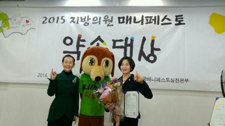 약속 잘 지킨 서초구의회 김안숙 의원, '2015 지방의원 매니페스토 약속...