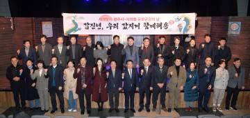 광주시-광주시의회 “갑진년, 값지게 함께 하겠습니다"