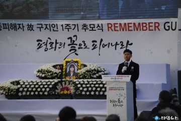강제개종으로 희생된 ‘故 구지인 1주기 추모식’ 열려