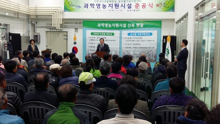 친환경 미생물 배양실 및 농산물가공지원센터 준공 본격 운영