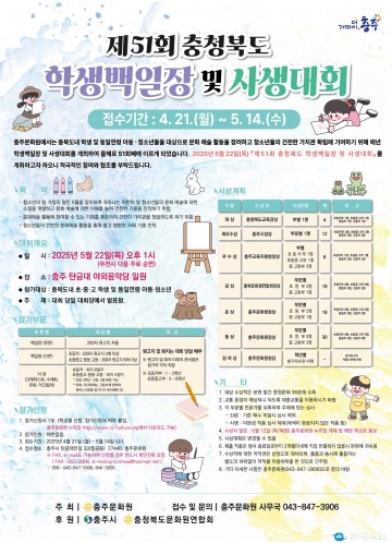 ‘제51회 충북 학생백일장 및 사생대회’ 충주 탄금대서 개최