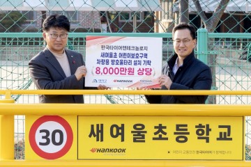 한국타이어 대전공장, 대전 대덕구에 스쿨존 차량용 방호울타리 기탁