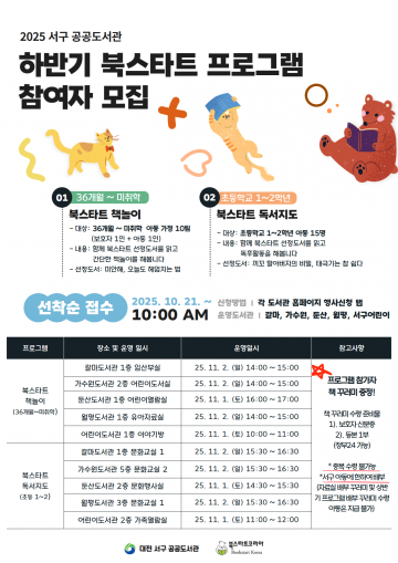 대전 서구, 영유아 독서습관 형성 ‘북스타트 프로그램’ 운영