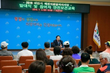 대전 대덕구, 재정지원일자리사업 참여자 안전보건 교육 실시