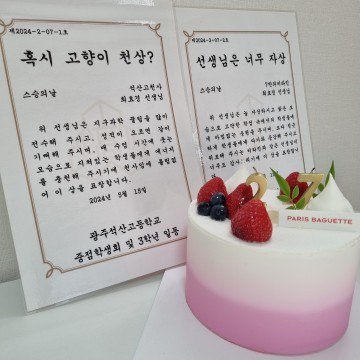 광주고등학교학생의회, ‘스승의 날 감동 챌린지’ 운영