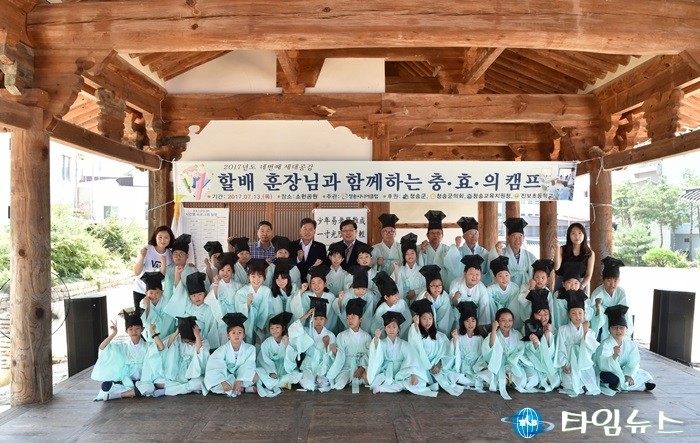청송군 할배훈장님과  忠孝義 캠프 실시